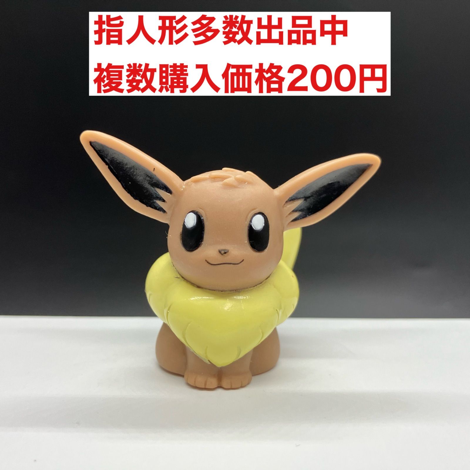 みっふぃ〜♡様専用 計6点 ポケモン指人形 イーブイ、サトシ