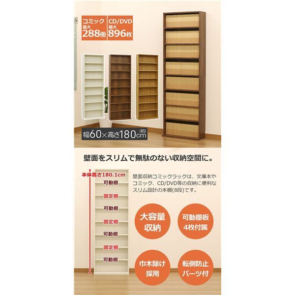 コミックラック180 ホワイト 組立品 代引不可