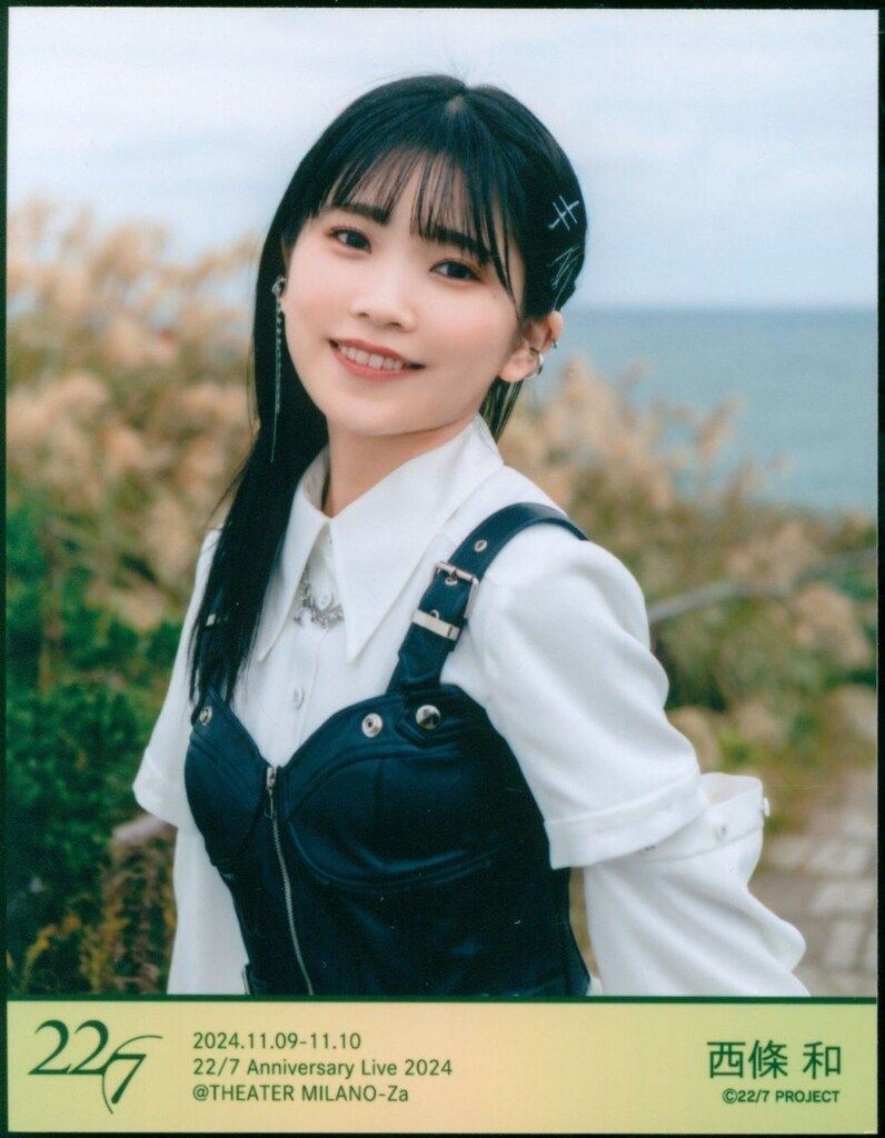 ナナニジ アニラ2024 西條和 ブロマイド ナナニジアニラ2024 西條和