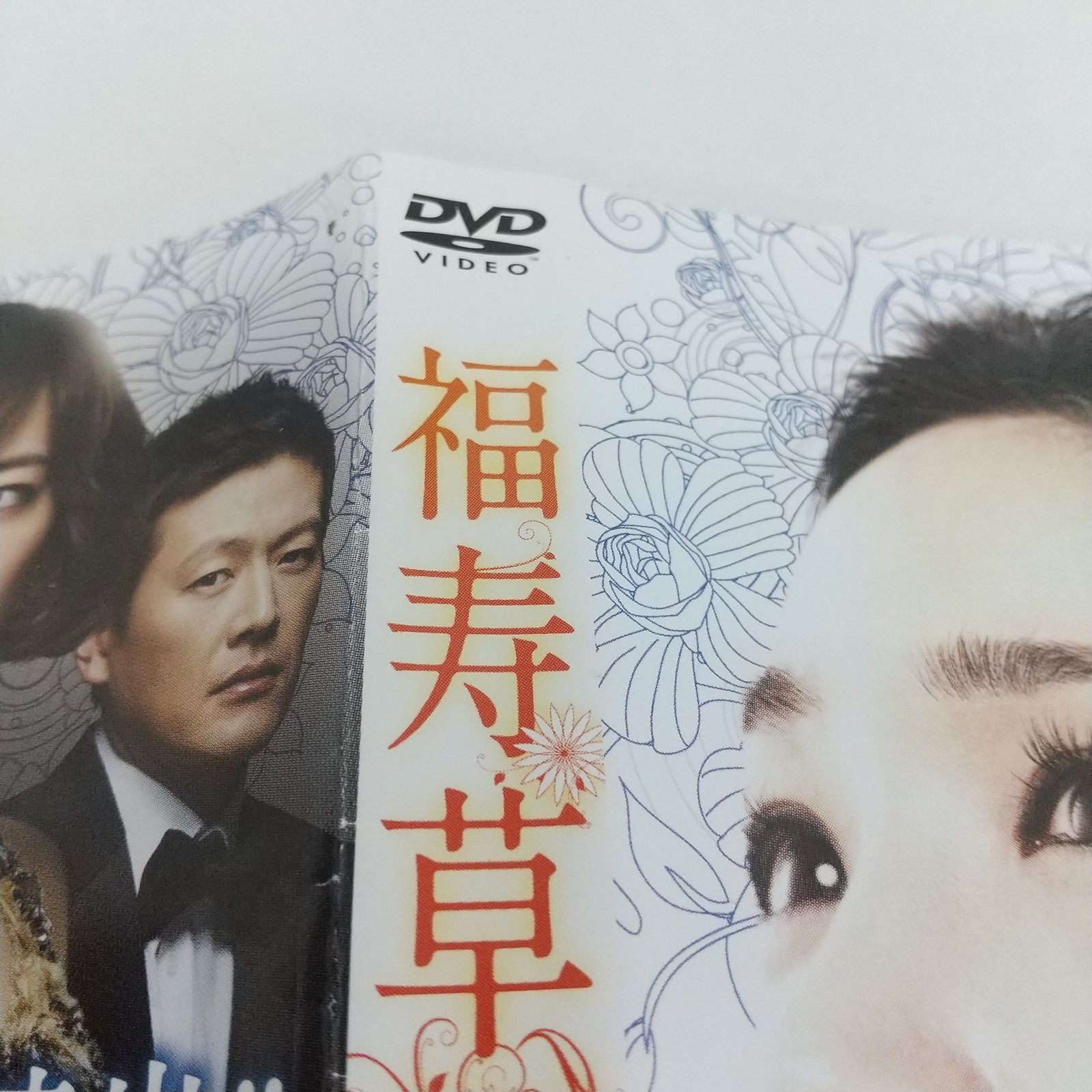 福寿草 DVD 4枚セット 福寿草 DVD 全36巻 全巻セット 送料無料 / 匿名配送 - メルカリ