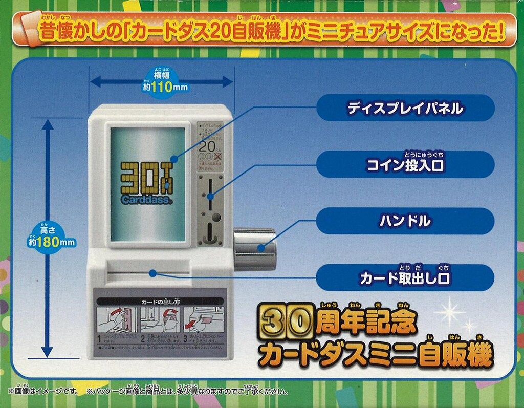 バンダイ ベストセレクションセット 30周年記念 カードダスミニ バンダイ ベストセレクションセット 30周年記念 カードダスミニ