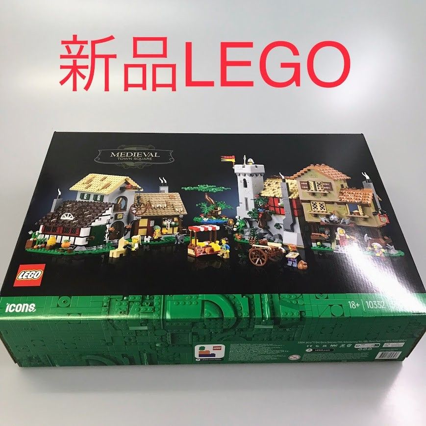 正規品 新品未開封 LEGO レゴ アイコンズ ICONS 10332 中世の街並み 