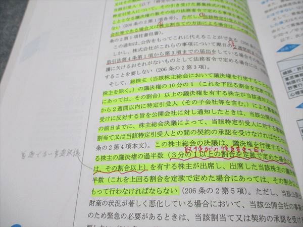 LEC東京リーガルマインド 司法書士試験 ブレークスルー8/9 会社