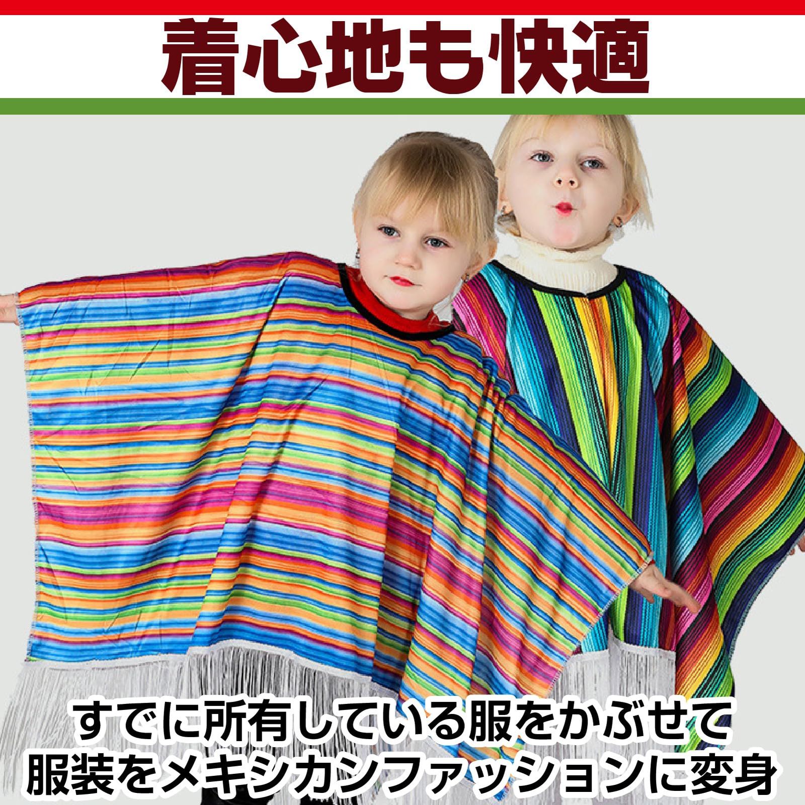 CAWKAY] メキシコ 衣装 レインボーポンチョ メキシカン コスチューム 