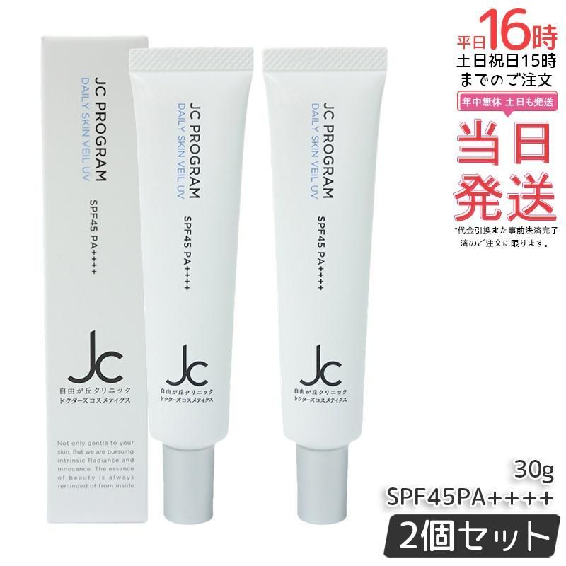 自由が丘クリニック 2個セット JC セドナリペール クリーム 30g 