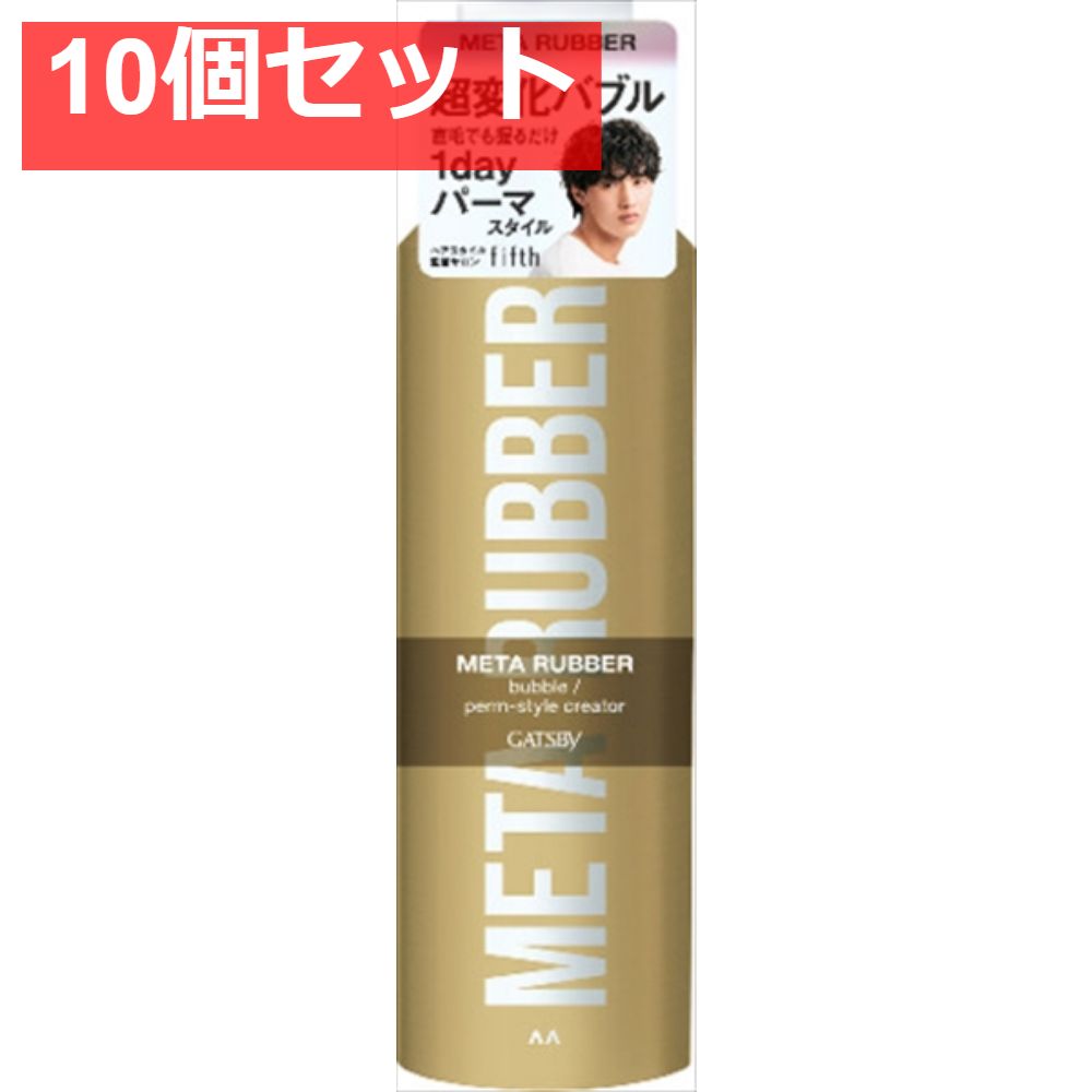 ギャツビー メタラバー バブル パーマスタイル クリエイター 10個セット