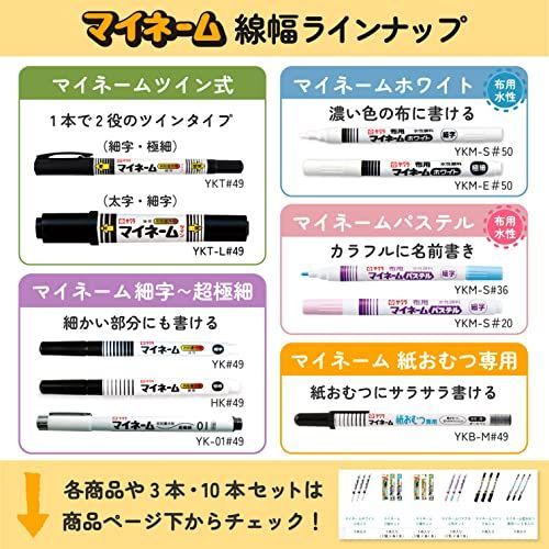 細字 10本 サクラクレパス 名前ペン 水性 マイネームホワイト 細字 10