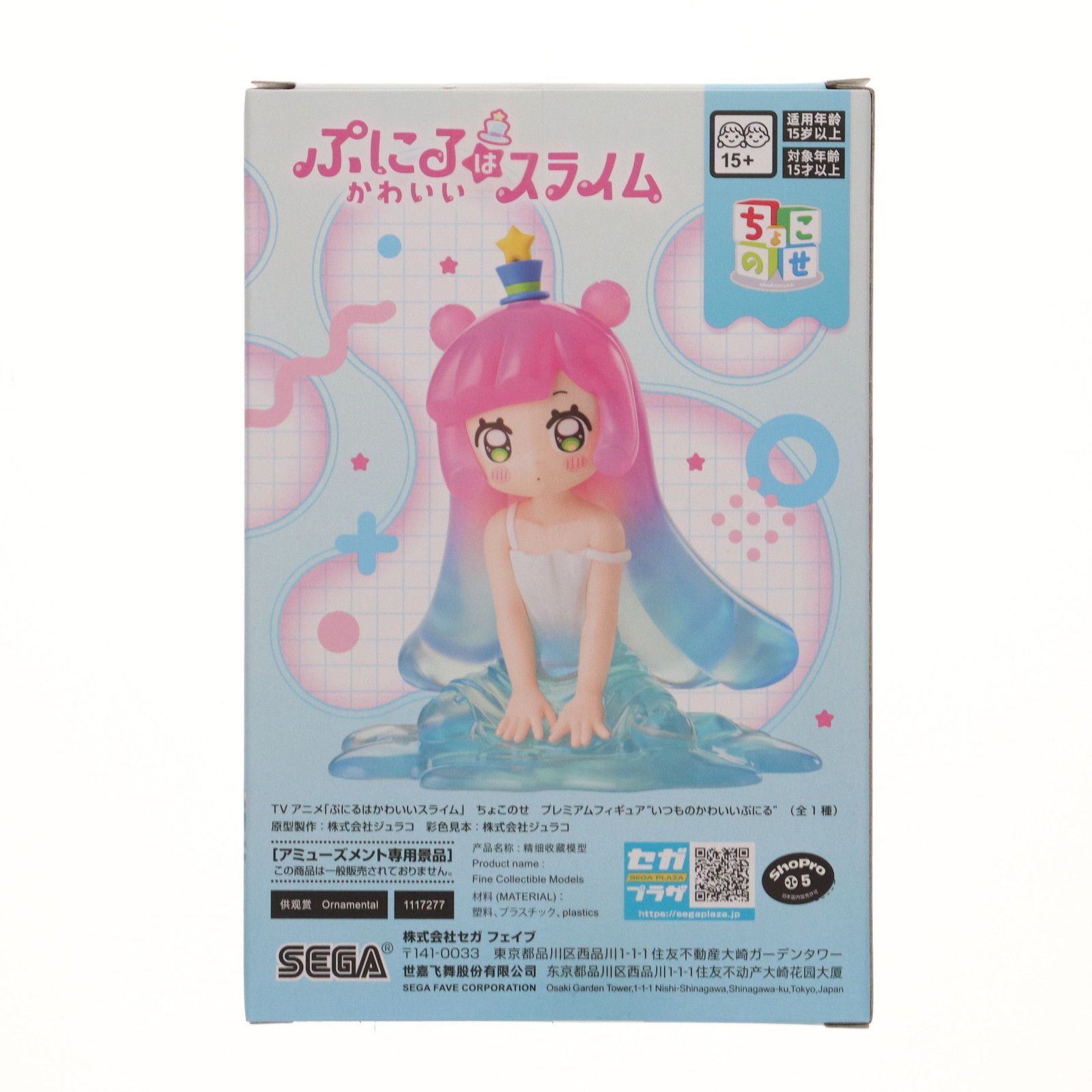 ちょこのせ　ぷにるはかわいいスライム　フィギュア　10個 ぷにるはかわいいスライム ちょこのせプレミアムフィギュア
