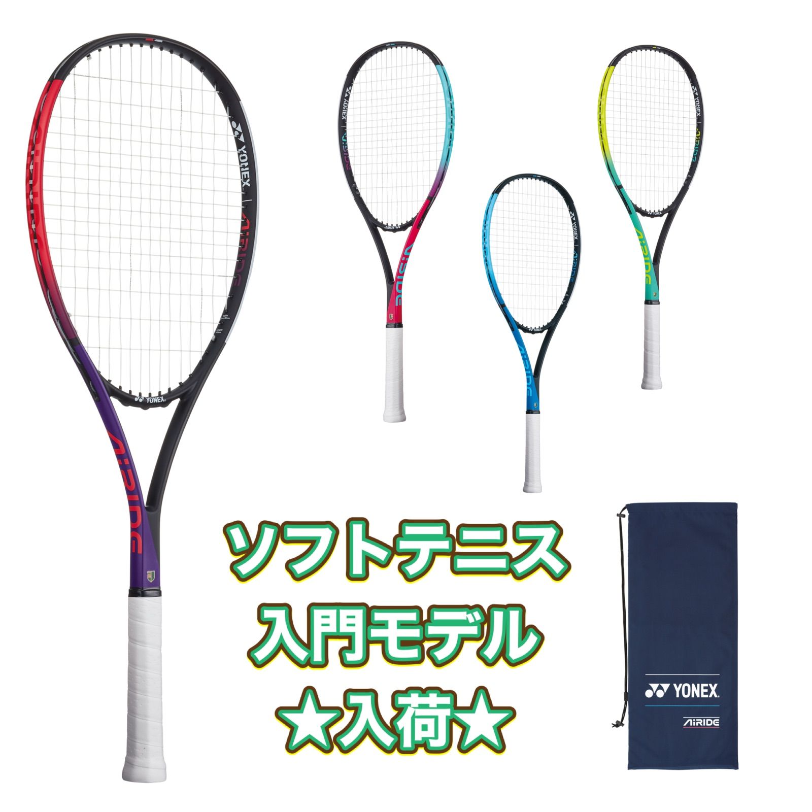 YONEX ソフトテニス ラケット 新品 - Sports - メルカリ