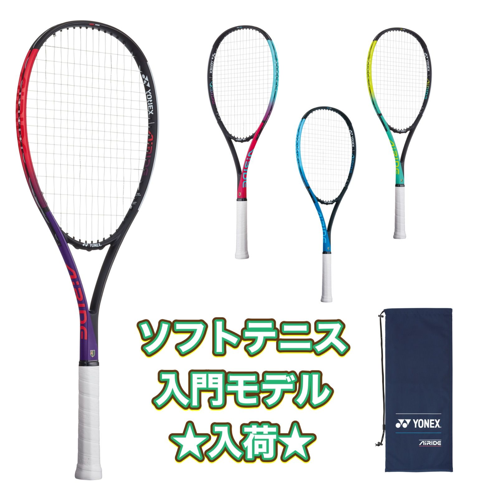 YONEX ソフトテニス ラケット 新品 - メルカリ