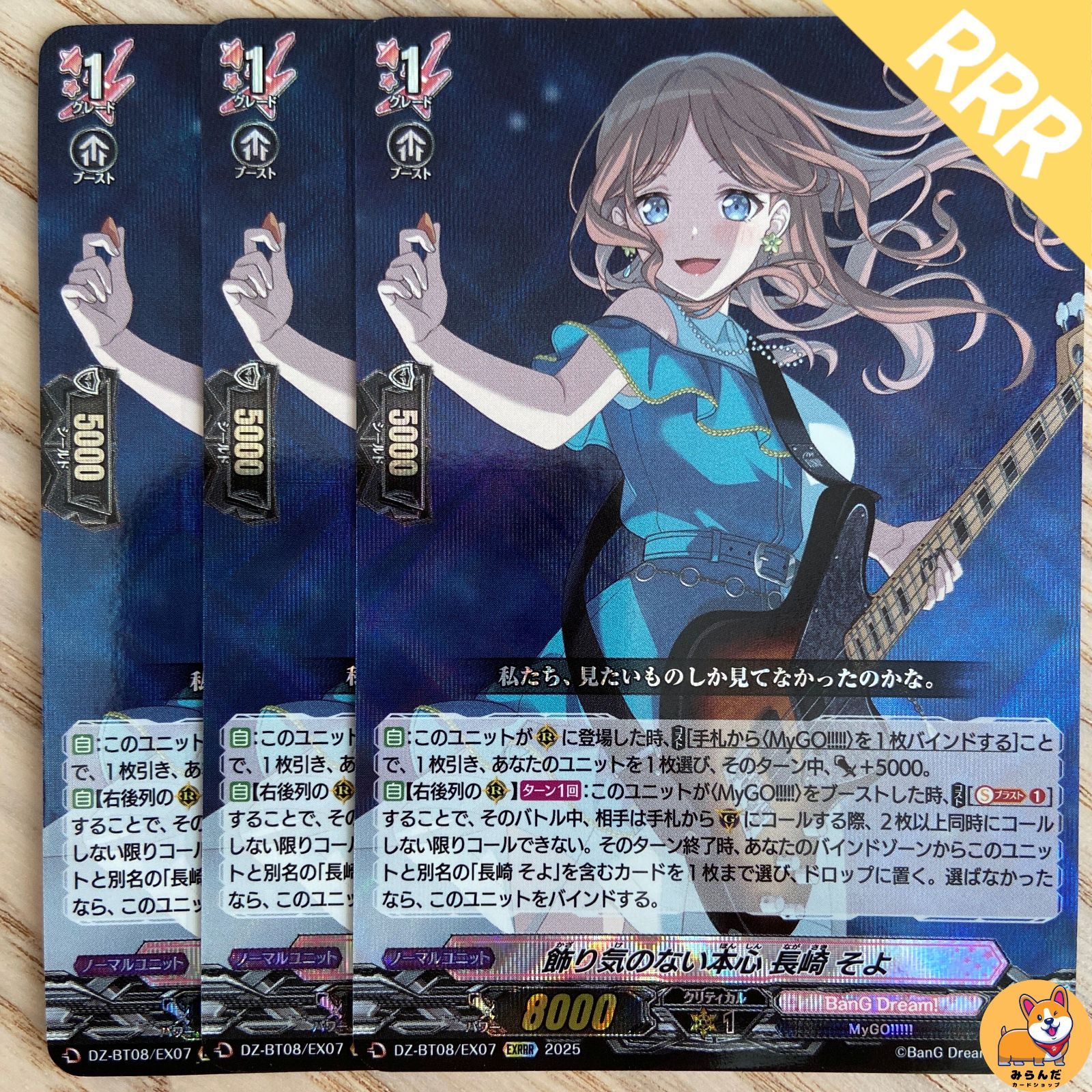 DZ-BT08】飾り気のない本心 長崎 そよ EXRRR C - メルカリ