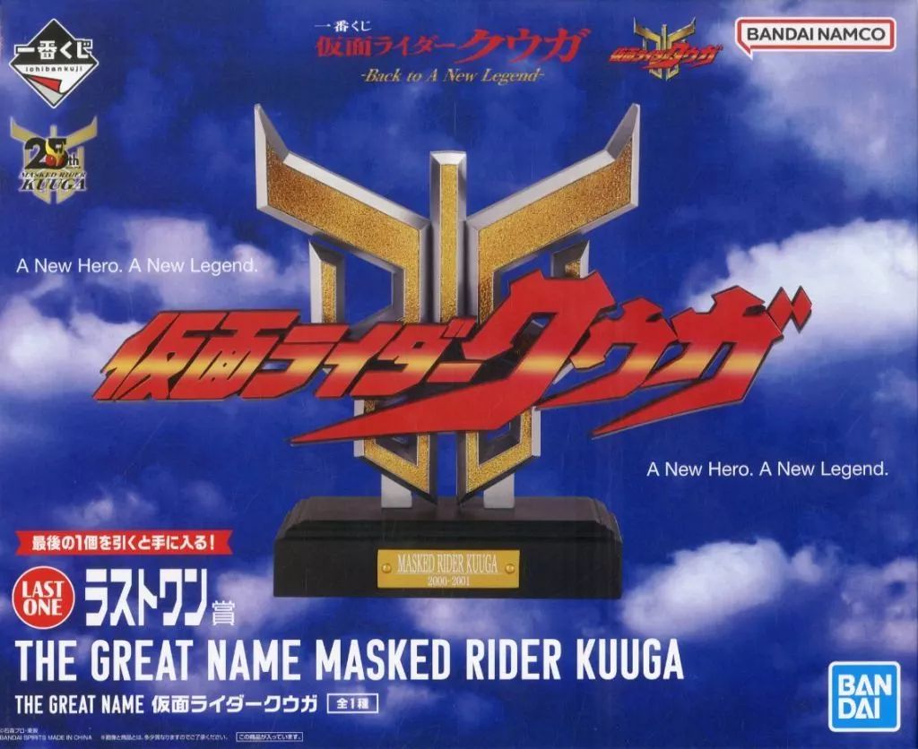 今だけのＢＩＧチャンス！ フィギュア 仮面ライダークウガ THE GREAT NAME 一番くじ 仮面ライダークウガ -Back to A New Legend- ラストワン賞 フィギュア 最安価に挑戦！