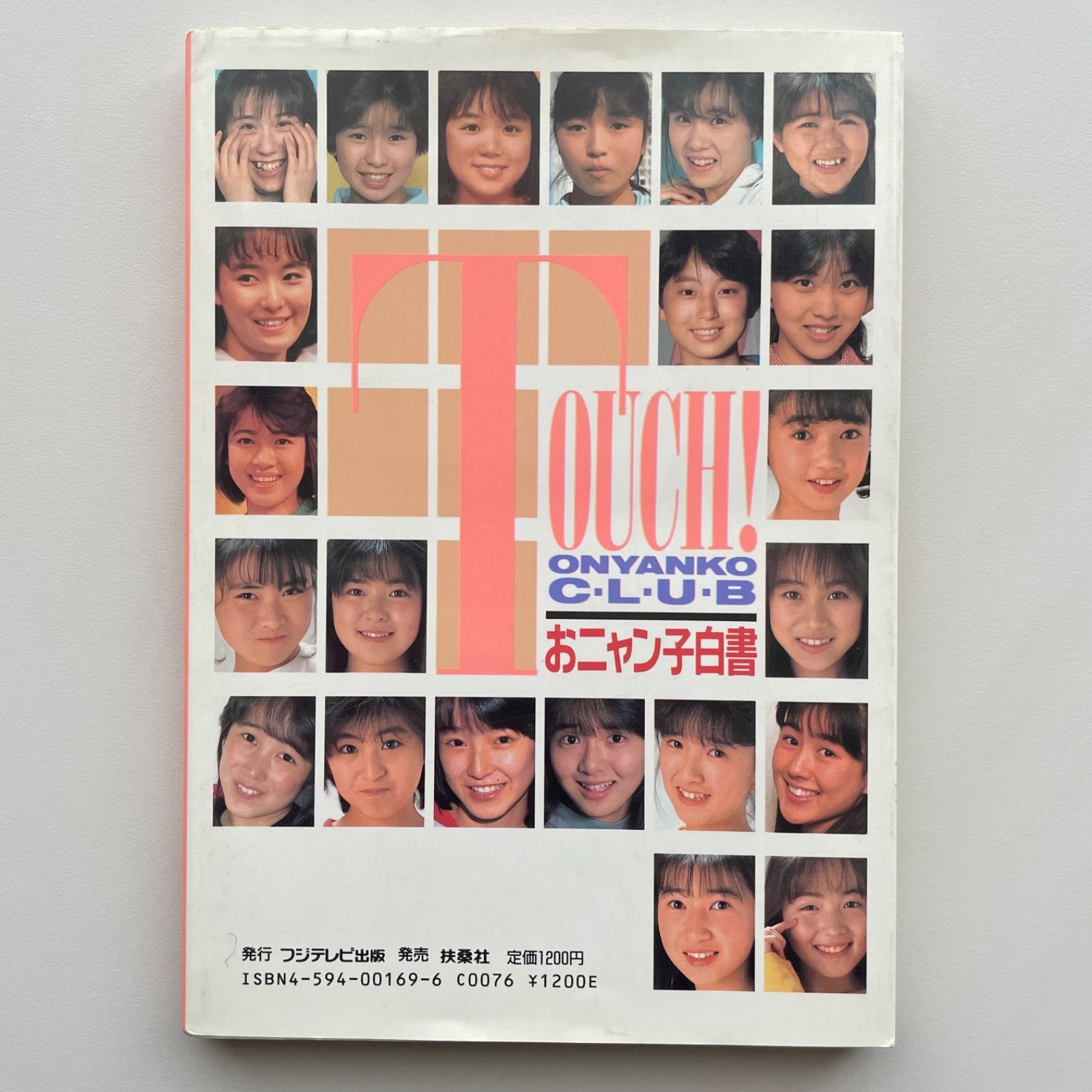おニャン子白書 おニャン子クラブ - メルカリ