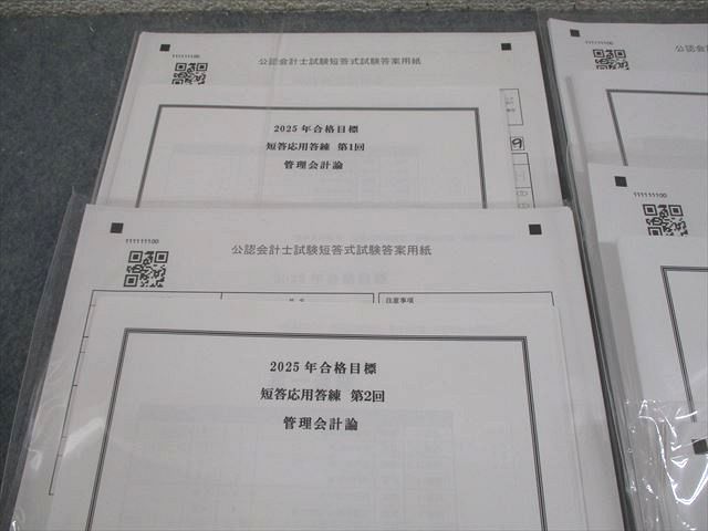 CPA会計学院 公認会計士講座 短答応用答練 管理会計論/財務会計論 2025年合格目標 未使用品 028M4D CPA会計学院 公認会計士講座 短答応用答練 管理会計論 第1/2回