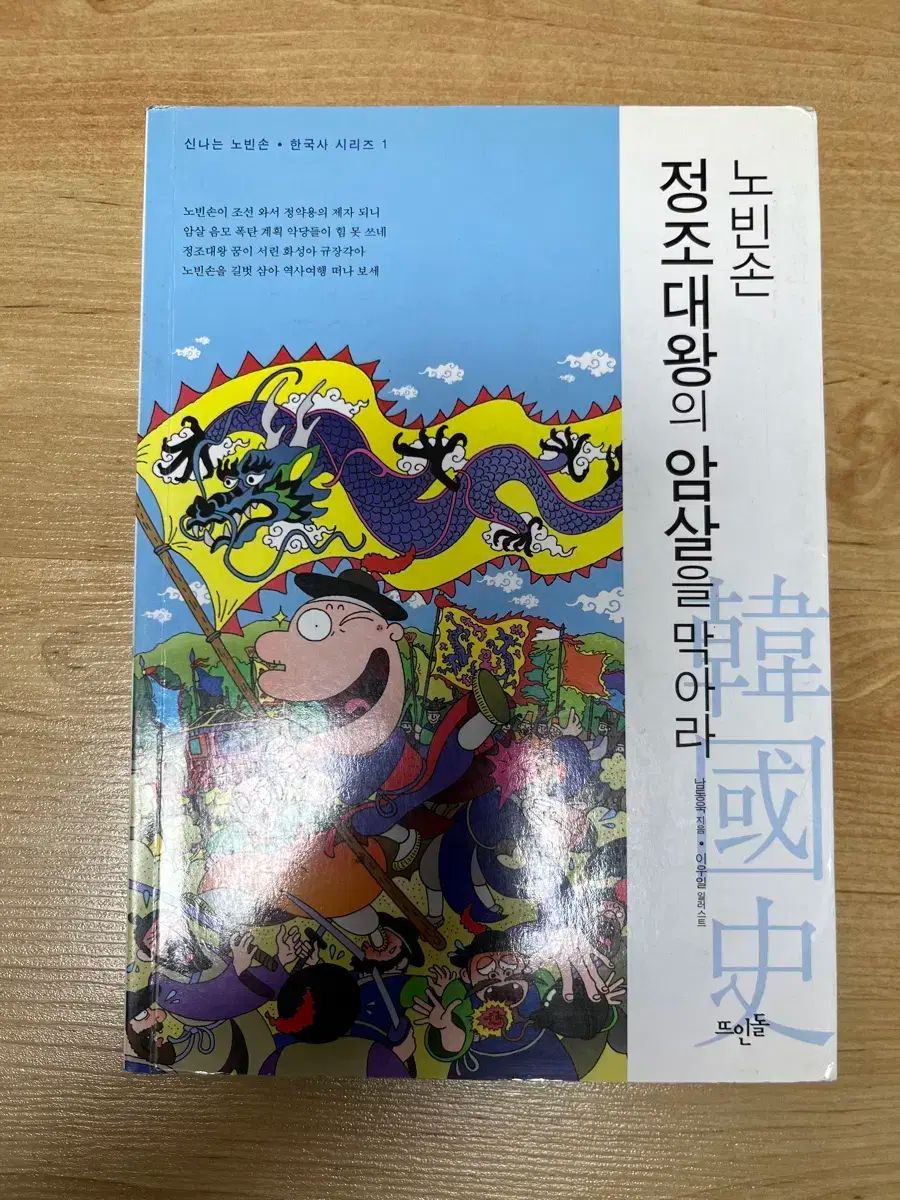 ノビンソン 韓国史 シリーズ: チョンジョ王様 暗殺 やめて