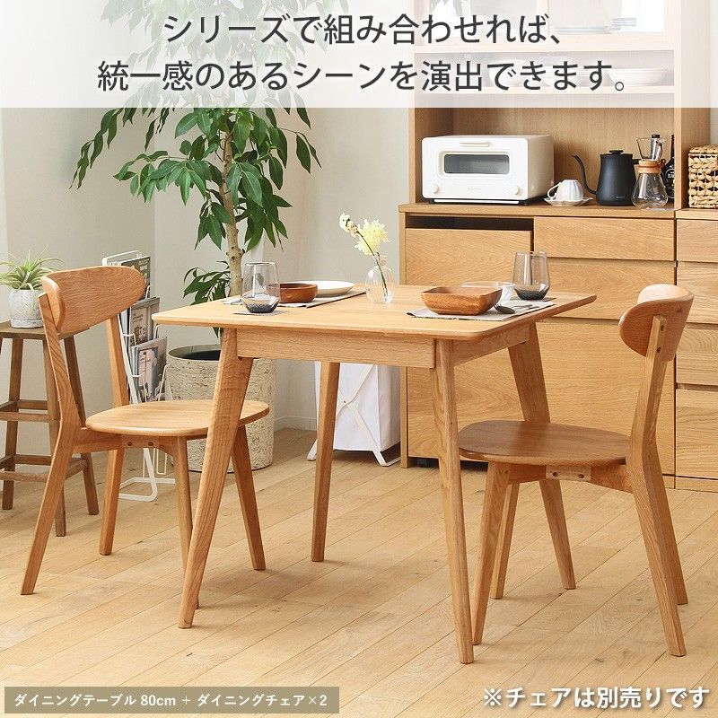 ダイニングテーブルＷ80