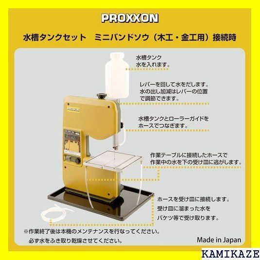 ☆便利 プロクソン PROXXON 水槽タンクセット ミニバン ウ用