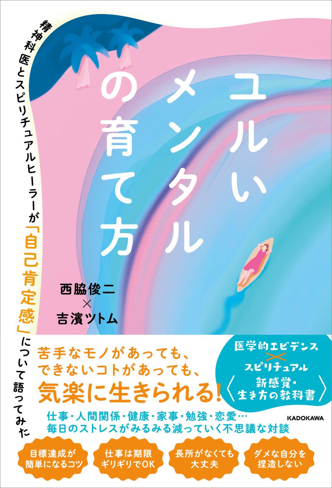 月末価格　2冊セット　超スピリチュアルな夢実現/幸福獲得法 脳の外で考える 美品】江原啓之【スピリチュアル百科】付録付き！＜2冊セット
