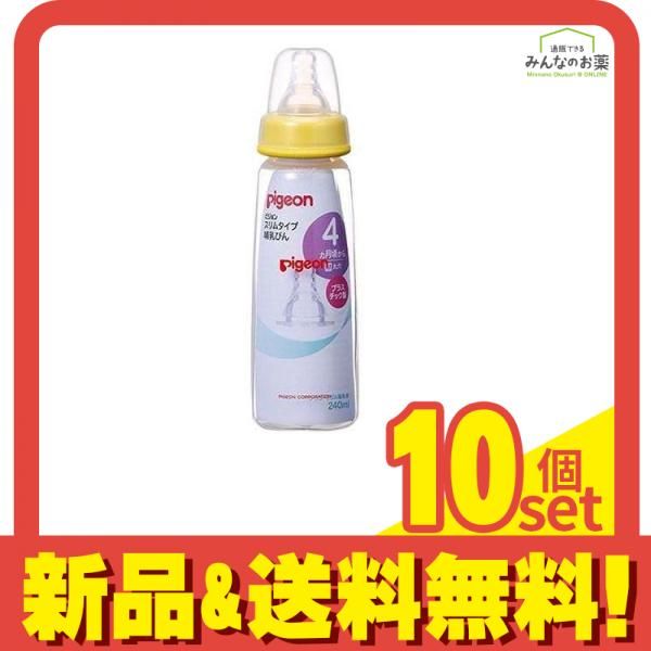 ピジョン Pigeon スリムタイプ 哺乳びん プラスチック製 シリコーンゴム製乳首付 240mL 10個セット