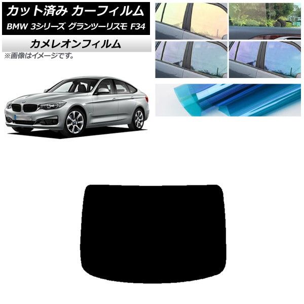 カーフィルム BMW 販売 3シリーズ グランツーリスモ F34 2013年～2019