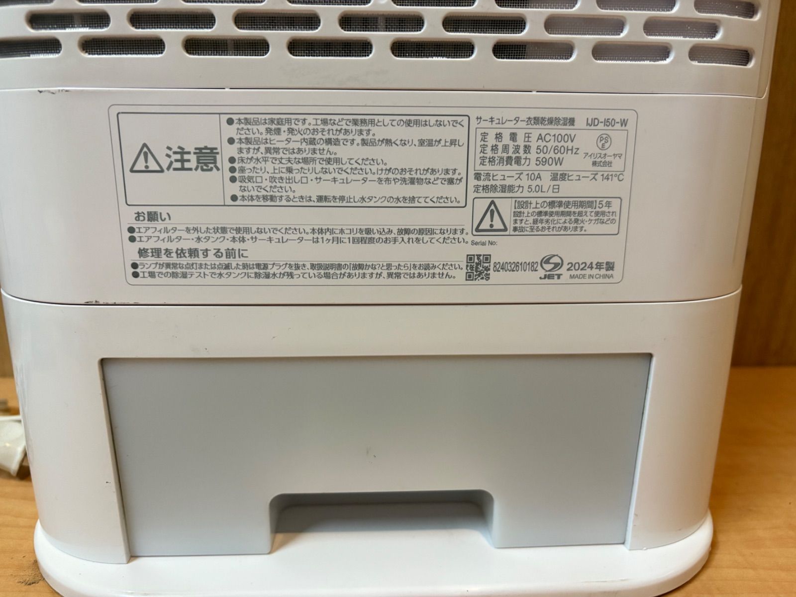 アイリスオーヤマ サーキューレーター 衣類乾燥除湿機 IJD-150-W 2024 