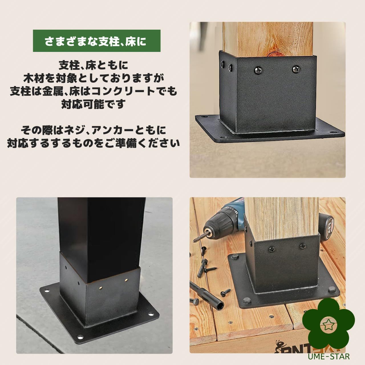 園芸用品 UME-STAR 支柱固定金具 90ミリ角柱 フェンス ラティス 