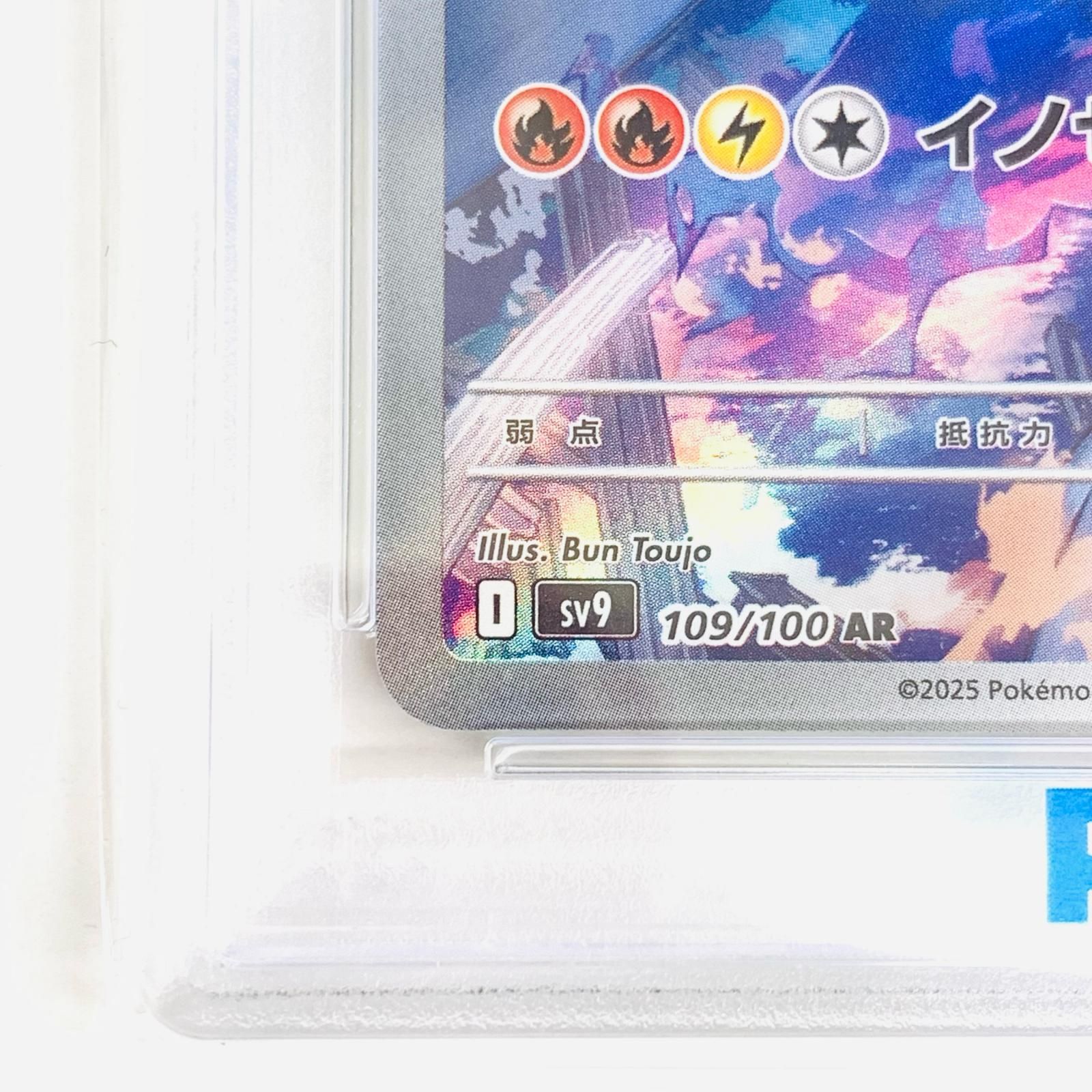 PSA10Nのレシラム #109 AR589 飾磨店】 中古 トレーディングカード PSA10 Nのレシラム AR SV9