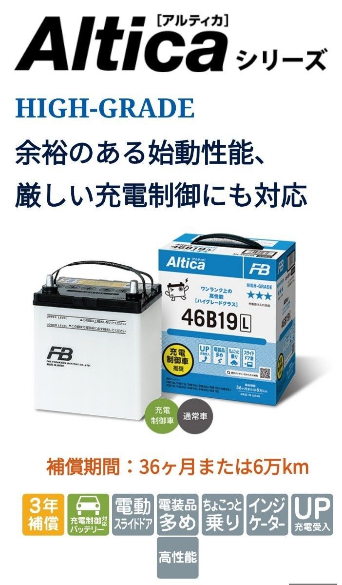 古河電池 85D23L バッテリー Alticaハイグレードシリーズ 沖縄 離島不可 55D23L 80D23L 85D23L 90D23L 95D23L FURUKAWA