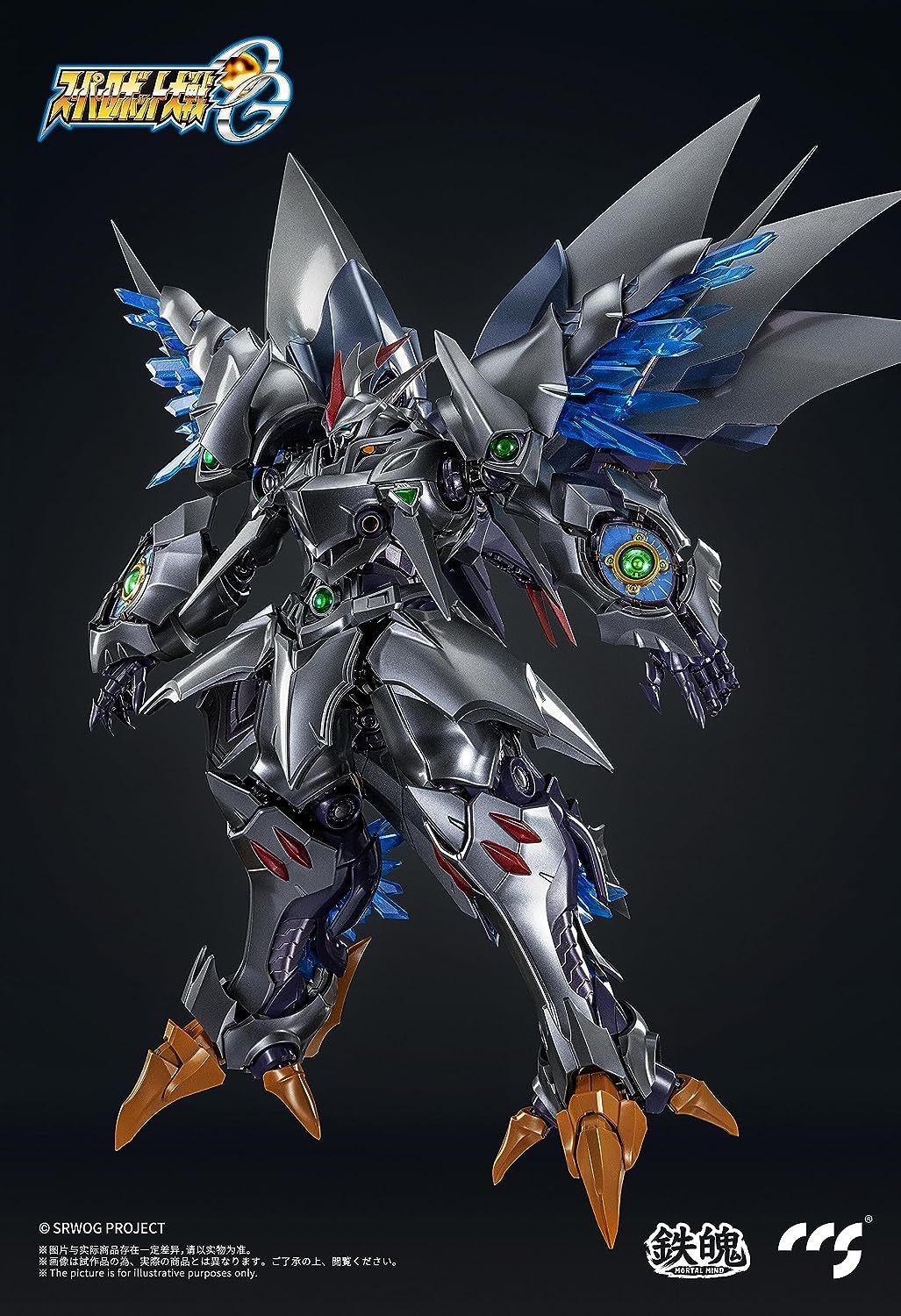 CCSTOYS 鉄魄 [MORTAL MIND] シリーズ 『スーパーロボット大戦OG