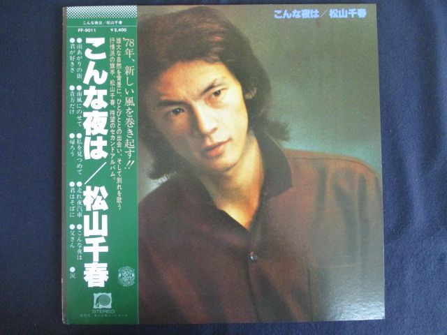 【LP5枚/1970年代　松山千春vsチューリップ－原点はここにあった－】 松山千春: (並び順：発売日順) | CD/DVD/Blu-ray/レコード
