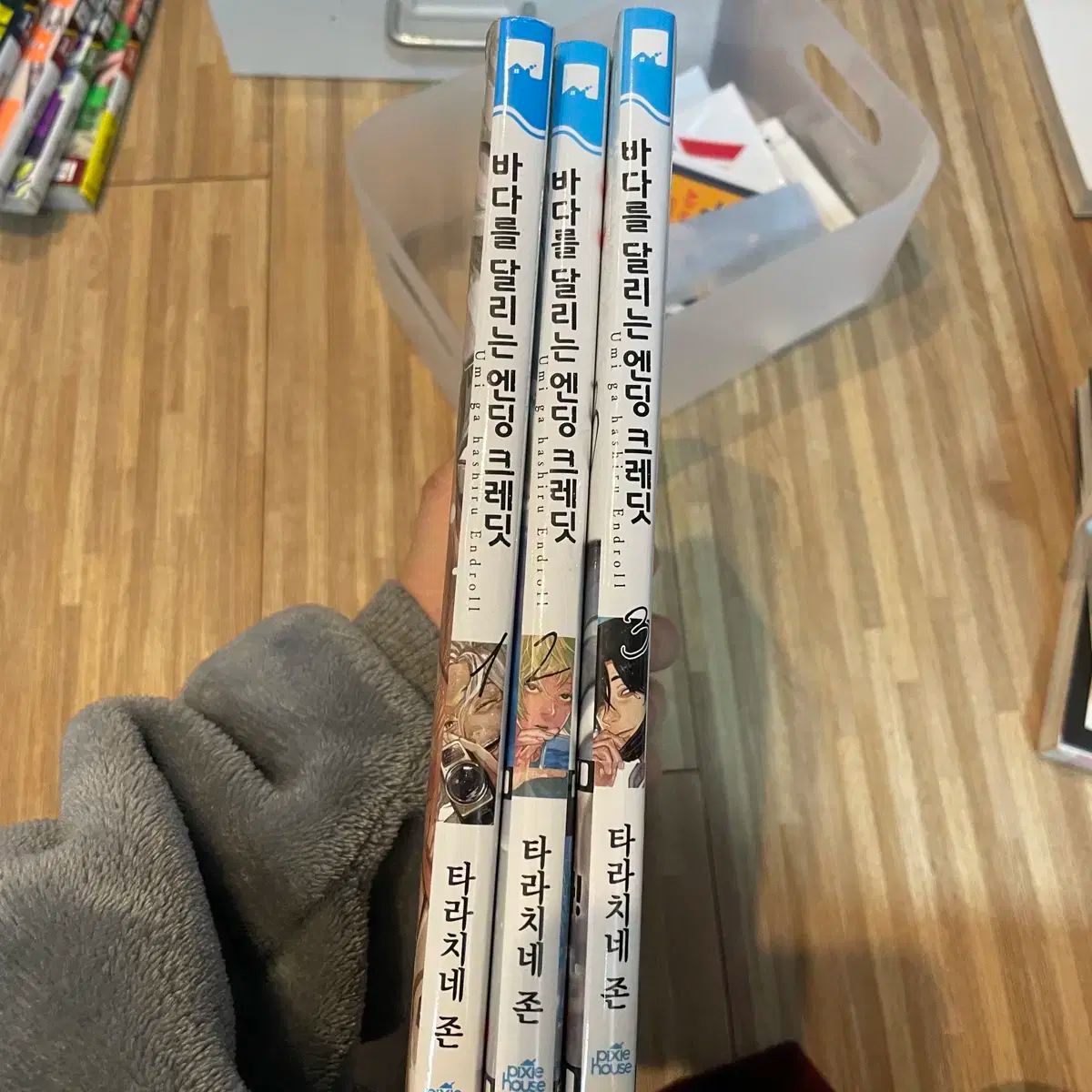 ザ・シー 実行しています 終了 クレジット 漫画 1 ー 3 巻