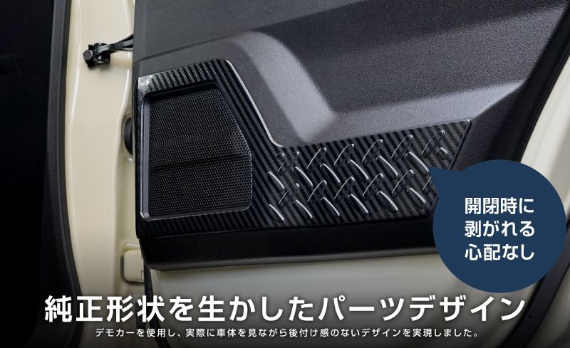 縞鋼板柄 左右セット