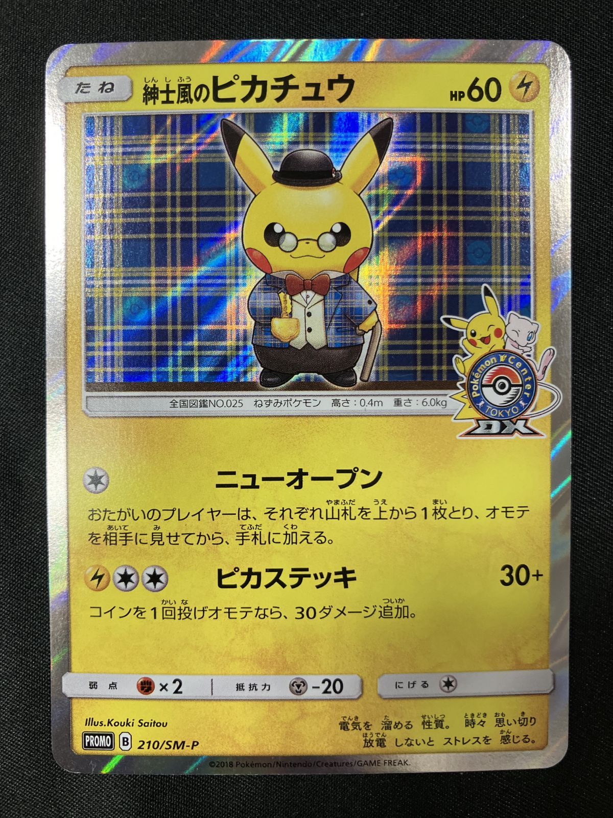 ポケモンカードゲーム ポケカ 紳士風のピカチュウ - 210/SM-P PR