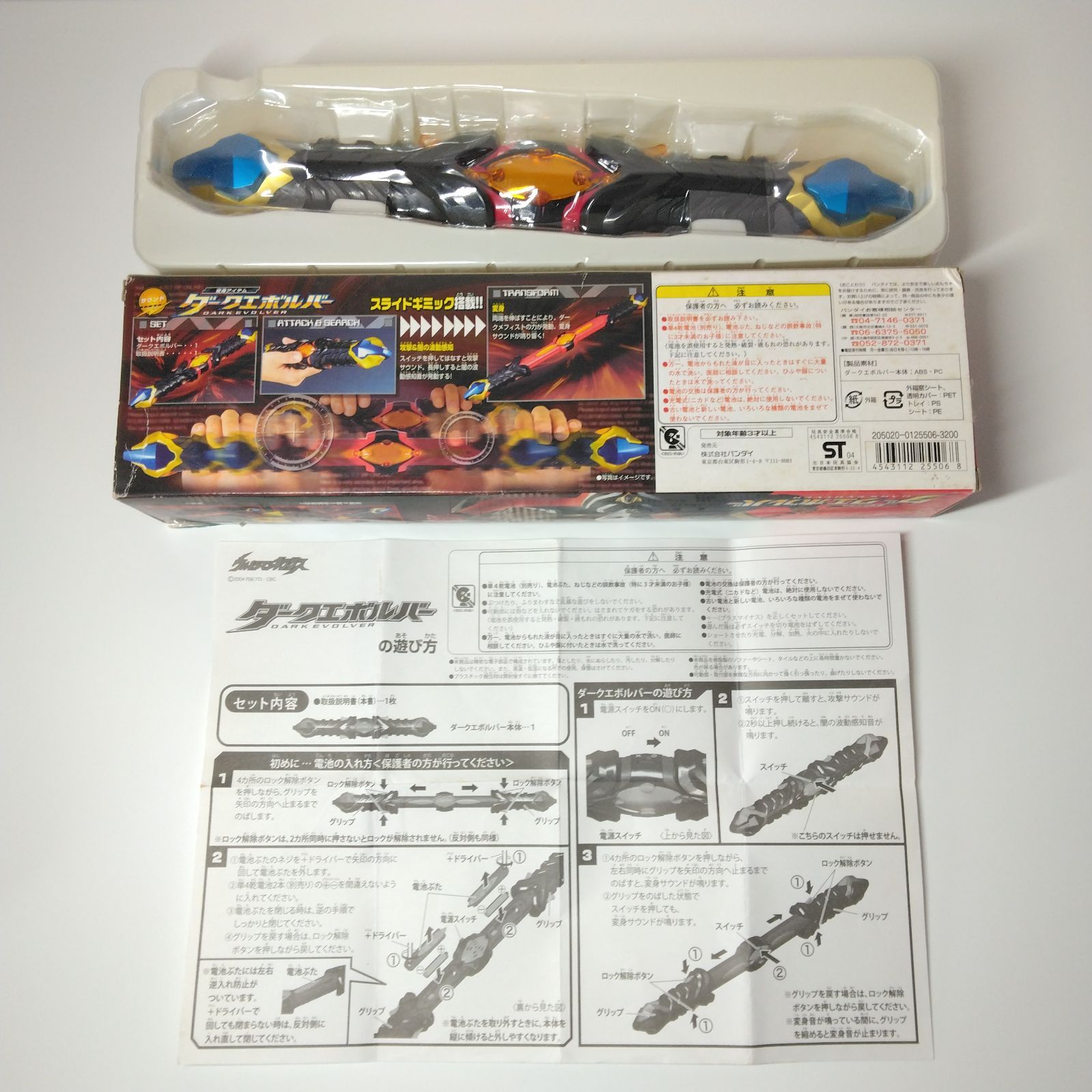 ウルトラマンネクサス』に登場する「ダークエボルバー」が 大人