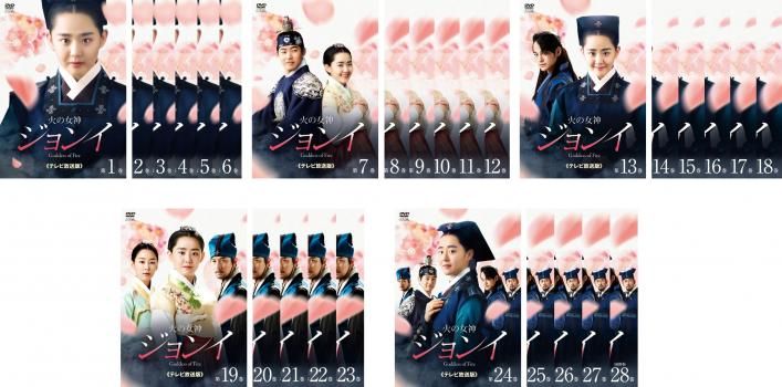 火の女神ジョンイ テレビ放送版 28枚セット 第1話～第46話 全巻セット 洋画 DVD レンタル落ち
