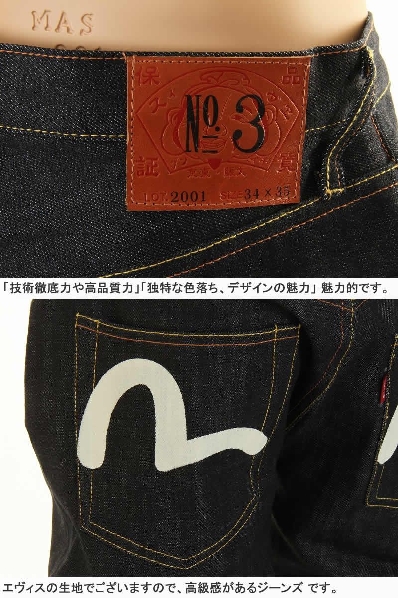 エヴィスジーンズ No3 2000 サンプル レギュラー フィット