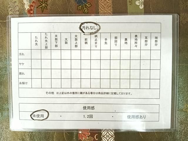 平和屋着物◎西陣 真下織物 六通柄袋帯 横段花文 銀糸 正絹 逸品