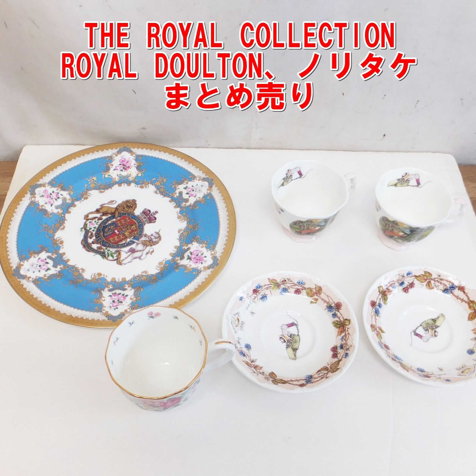 R401 大 THE ROYAL COLLECTION ROYAL DOULTON ノリタケ まとめ売り |5