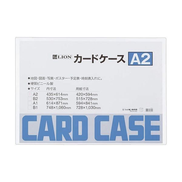 ライオン事務器 カードケース 硬質 A2 塩化ビニール 262-11 1セット 20枚