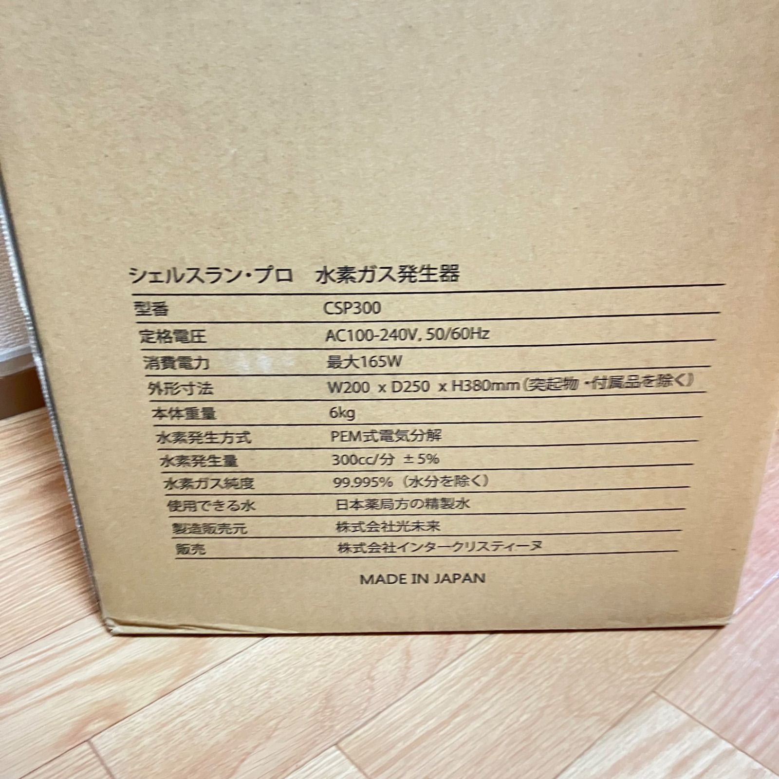 シェルスラン・プロ シェルスランプロ 水素ガス発生器 CSP300