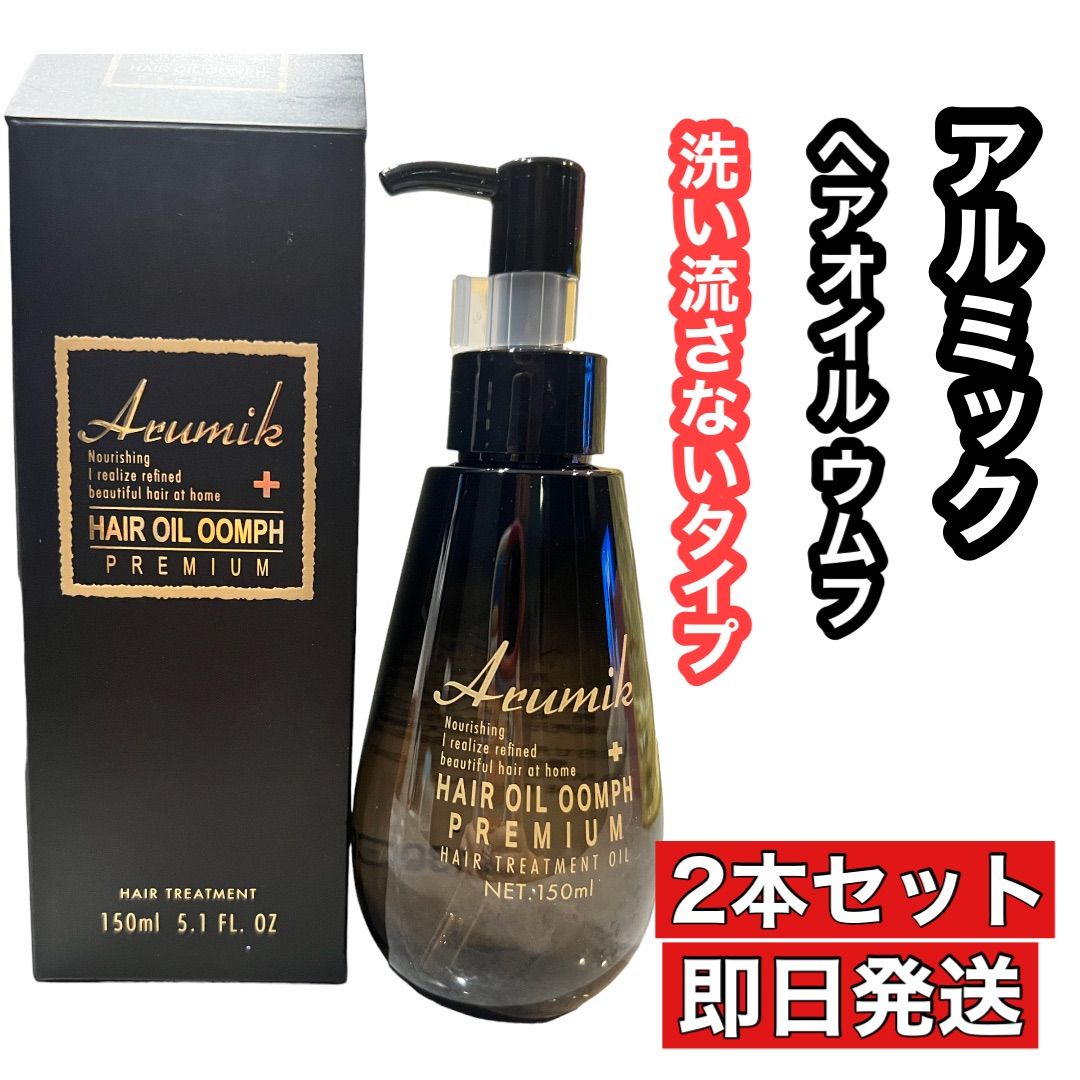 新品 アルミック ヘアオイル ウムフ 150ml  5本セット 新品 アルミック ヘアオイル ウムフ 150ml 5本セット