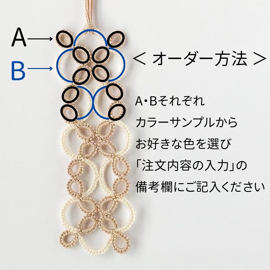 【受注制作・カラーオーダー】タティングレースのブックマーカー　21色から選べる　バイカラー　tatting lace