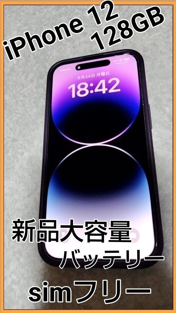 iPhone12 128GB ブルー simフリー 新品大容量バッテリー 【公式】通販