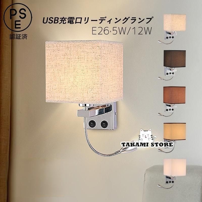ブラケットライト led 玄関 おしゃれ 北欧 壁掛け照明 ベッドランプ 壁掛けランプ 充電 USB充電口付属 室内照明 部屋 リビング 寝室 ホテル