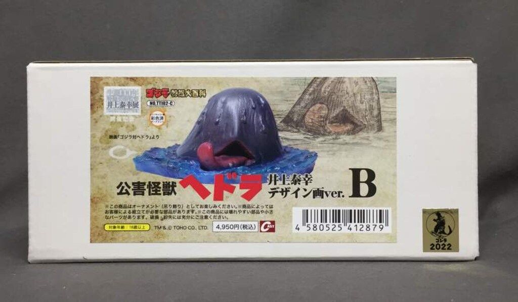 CAST ゴジラオーナメント特撮大百科 公害怪獣ヘドラ 井上泰幸デザイン