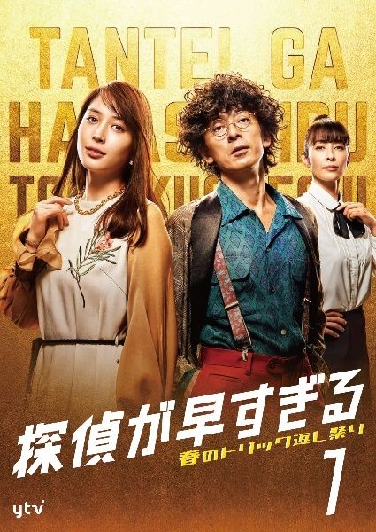 DVD　探偵が早すぎる　全5巻+春のトリック返し祭り　 全5巻 レンタル落ち DVD 探偵が早すぎる 全5巻+春のトリック返し祭り 全5巻