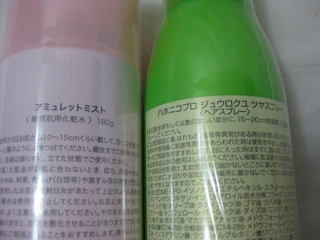 コスメプロ ハホニコプロ