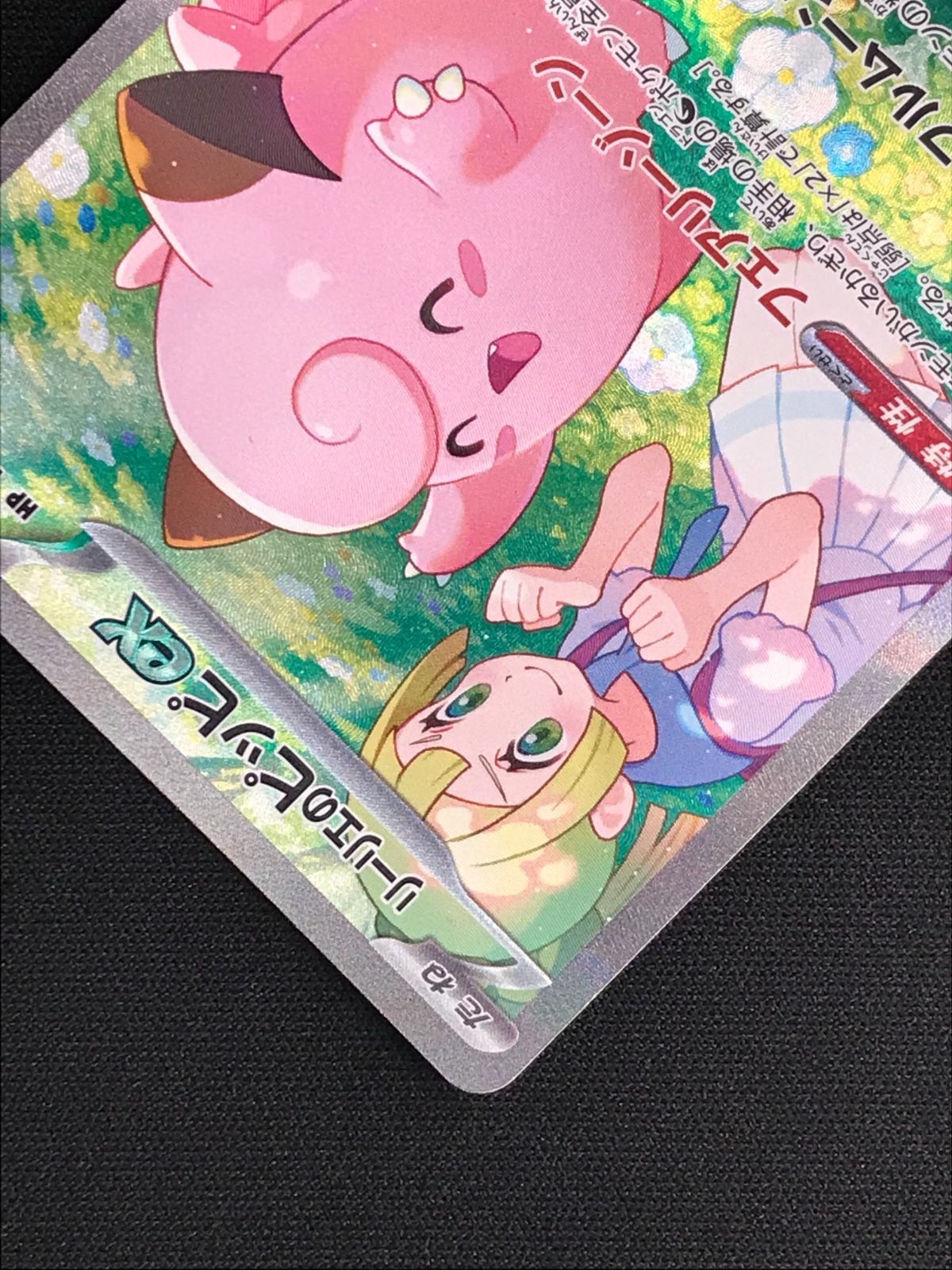 ポケモンカードゲーム ポケカ リーリエのピッピex SAR SV9-126