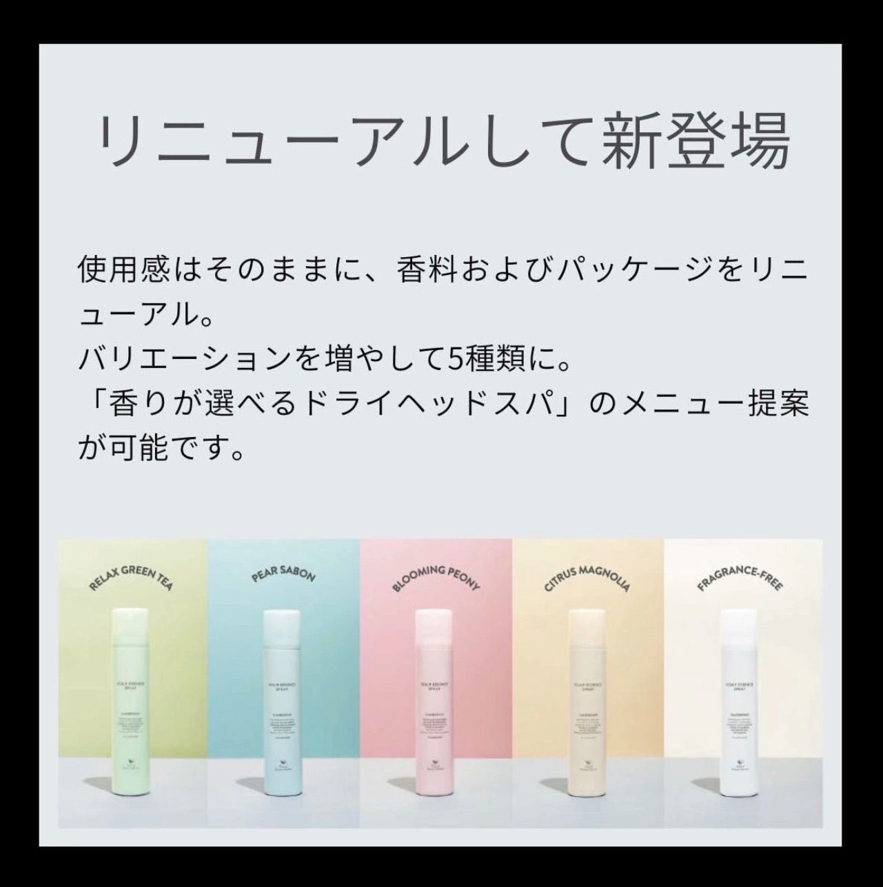 スキャルプエッセンススプレー 180g（シトラスマグノリア）≪頭皮