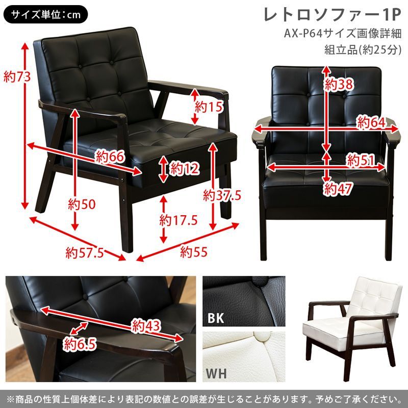 レトロソファ PVC 一人掛け AX-P64WH ホワイト レトロ ソファ 一人掛け